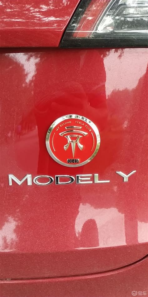 #MY北京车友会#第一批会标制作并发放完成_Model Y社区_易车社区