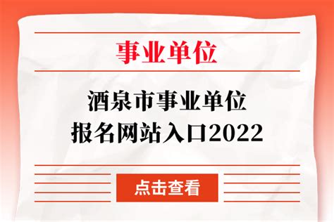 2021年甘肃酒泉小升初成绩查询网站入口：酒泉市教育局