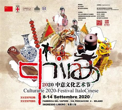 2020 中意文化艺术节-互联网+国际智慧连接文化交流平台