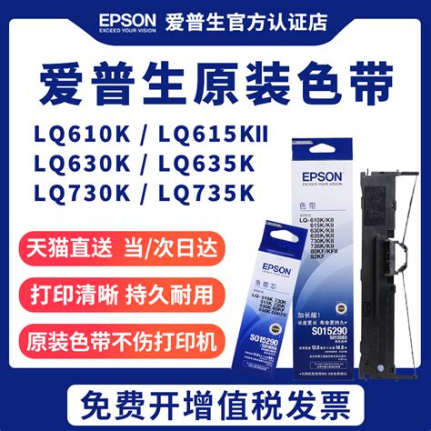 爱普生（EPSON）LQ-610KII 针式打印机 LQ-610K升级版 针式打印机（82列）_针式打印机_打印机_沧州大兴商贸有限公司-提供 ...
