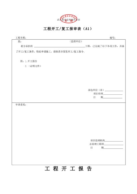 武汉建设监理规范用表(A、B、C类表)_工程监理_土木在线