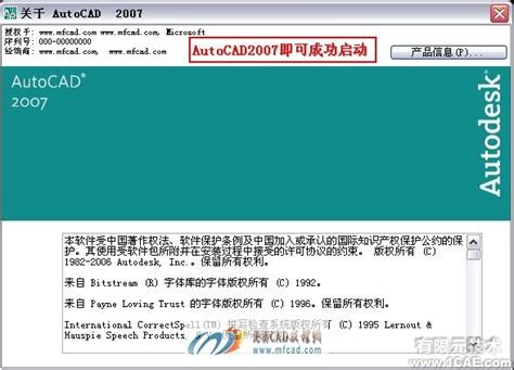 AutoCAD2007简体中文破解版 - 造价智库