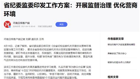 河南省优化营商环境意见建议直通车 - 驻马店市金融工作局
