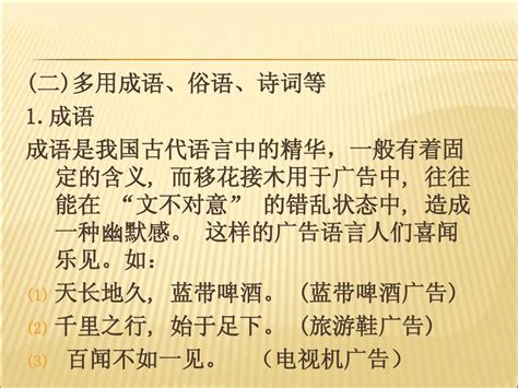 汉语广告的语言特点_文档下载