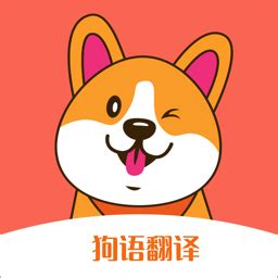 宠物狗语翻译器软件下载-宠物狗语翻译器app下载v1.2 安卓版-当易网