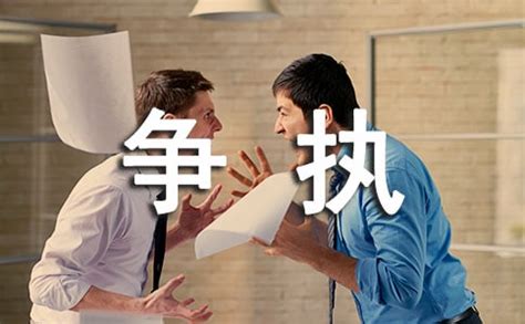 争执是什么意思_争执的解释_汉语词典_词典网