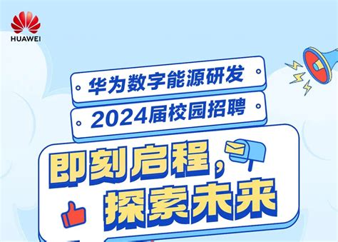 2024校园招聘-华为技术有限公司武汉研究所招聘-就业信息网-海投网