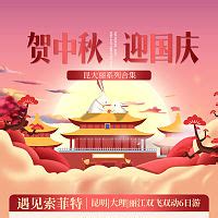 云南旅游海报模板素材-正版图片401631398-摄图网