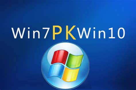 电脑换windows7系统，win7好还是win8好？