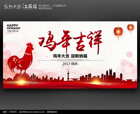 简约鸡年吉祥企业年会背景海报设计图片下载_红动中国