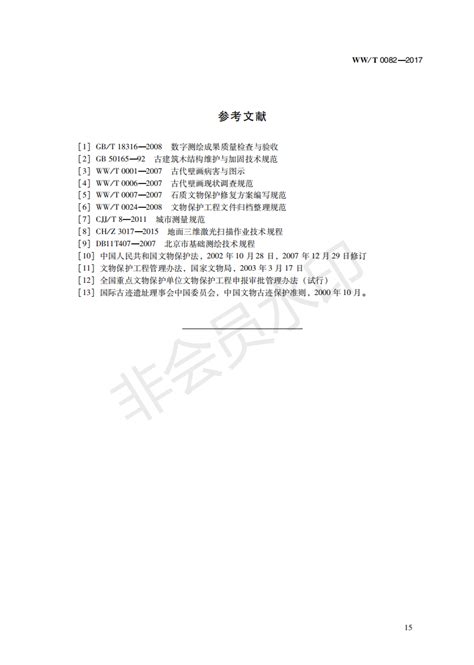 古建筑壁画数字化测绘技术规程_曲阜市中源古建筑设计有限公司