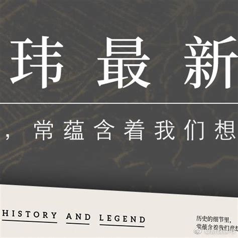 张佳玮新作《历史与传奇》从独特角度解读历史细节
