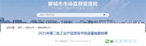 山东省聊城市市场监管局公布2021年第二批产品质量市级监督抽查结果（电池）-中国质量新闻网