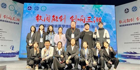 我校医学生在第四届湖南省医学技能创新创业大赛中荣获佳绩--邵阳学院