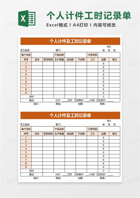 个人计件及工时记录单Excel模板下载_熊猫办公