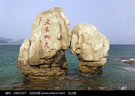 大梅沙海滨公园天长地久石碑 高清图片下载_红动中国