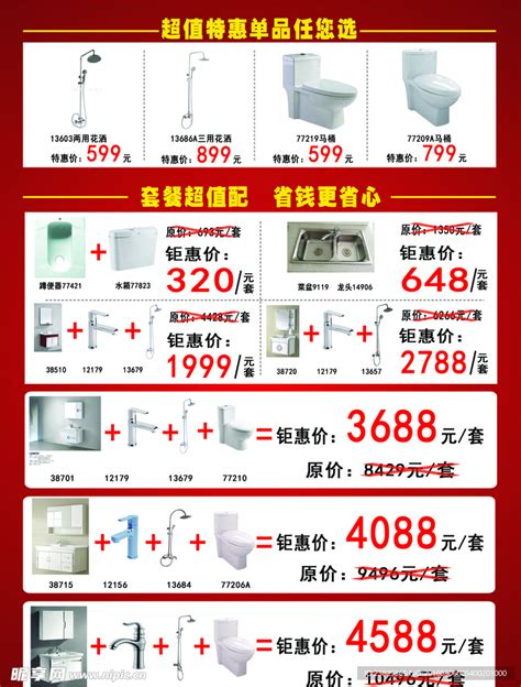 卫浴活动宣传单页图片下载_红动中国