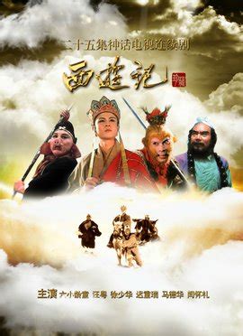 1986年版《西游记》不少场景拍于福州 披露幕后故事 -福州 - 东南网