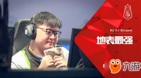 LOL全明星赛第二日精彩继续 中国梦之队晋级总决赛-英雄联盟官方网站-腾讯游戏
