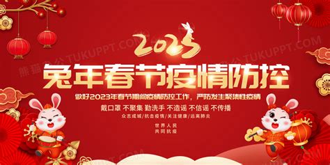 红色喜庆2021春节期间疫情防控宣传海报设计图片下载_psd格式素材_熊猫办公