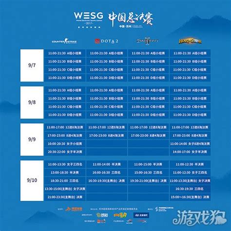 WESG2017中国总决赛CSGO赛程公布_游戏狗
