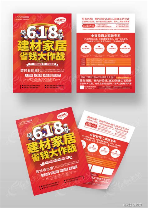 618家居建材促销宣传单图片_单页/折页_编号12425957_红动中国