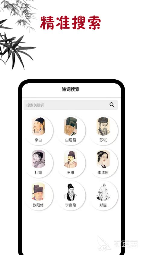 儿童古诗词app十大排行榜2022 手机古诗词软件推荐_豌豆荚