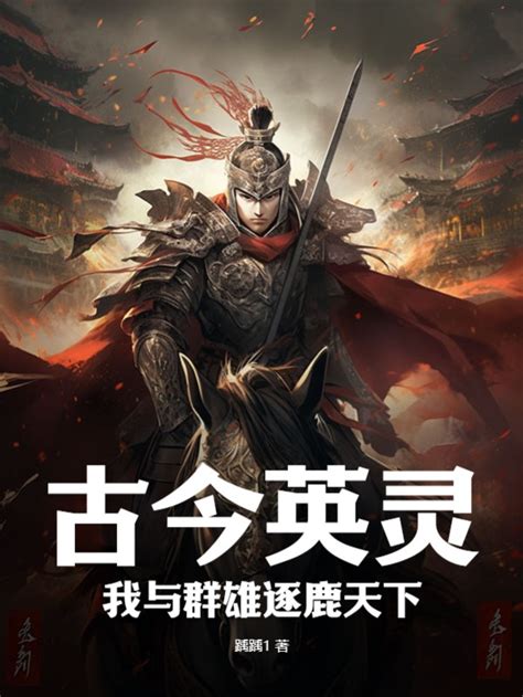 《绝世唐门之最强冠位英灵》小说在线阅读-起点中文网