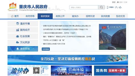 重庆市政府领导-聚焦城市报道网