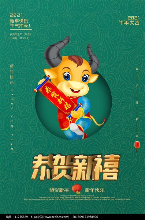 2021恭贺新春牛年海报图片_海报_编号11255829_红动中国