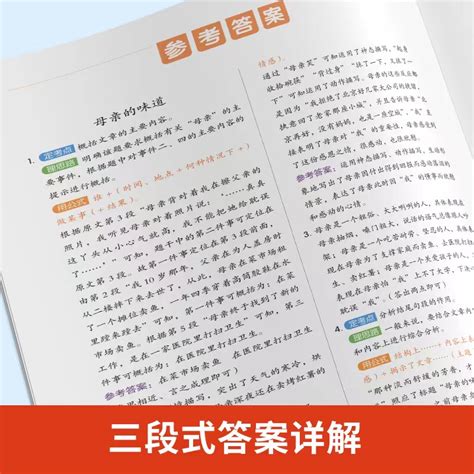 2020年魔力阅读初中语文课外阅读一本通七年级答案——青夏教育精英家教网——