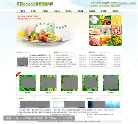 蔬菜商贸公司网页模版,（无代码）,网页模板,其他设计,设计模板,汇图网www.huitu.com
