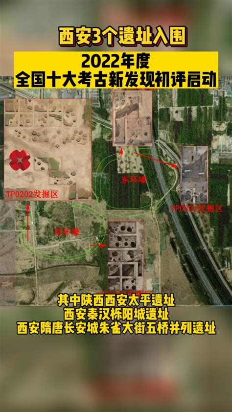 2022年度全国十大考古新发现初评启动 西安三个遗址入选_腾讯视频