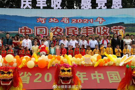 2021年9月23日，第四届中国农民丰收节河北省主会场开幕活动……