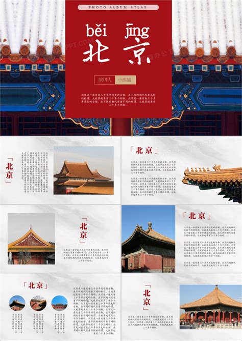 红色印象旅行风格北京旅游故宫PPT模板下载 - 觅知网