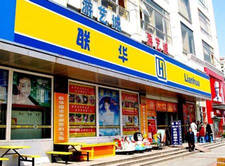 联华超市/lianhua_企业专题_联商网