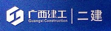 广西建工集团第二建筑工程有限责任公司湖北分公司 - 主要人员 - 爱企查