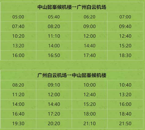 中山机场大巴时间表（持续更新）- 中山本地宝