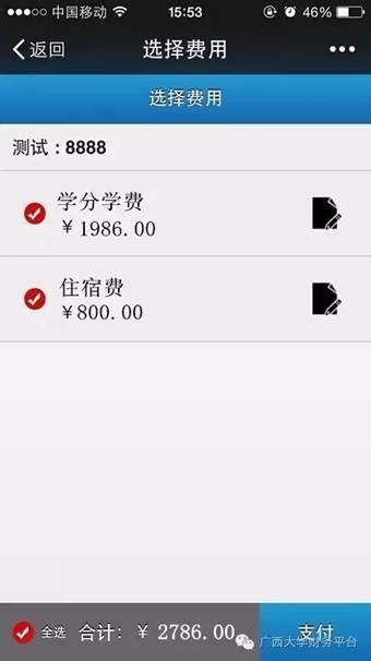 广西大学缴费平台缴费说明-广西大学党务校务公开平台
