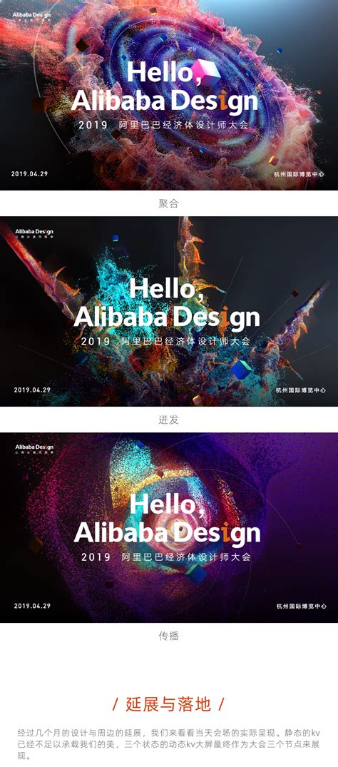 Hello，AlibabaDesign 阿里设计师大会的品牌设计故事|其他|其他|阿里巴巴菜鸟设计 - 原创作品 - 站酷 (ZCOOL)