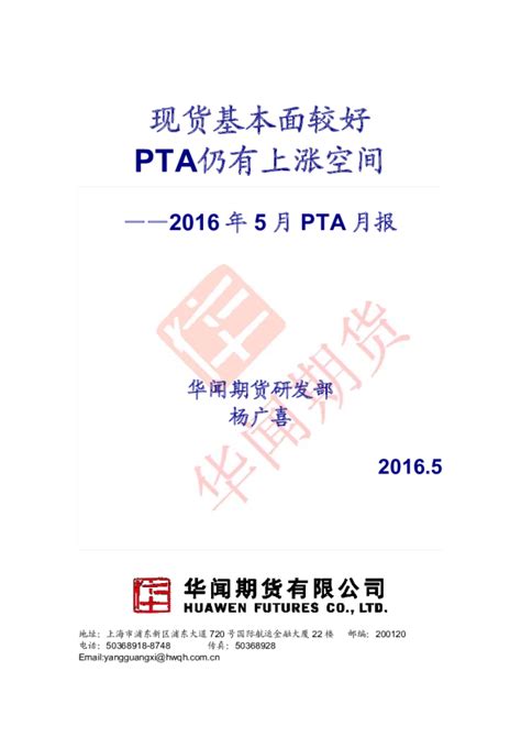 聚酯周报：PTA现货偏紧推升价格上行，乙二醇短期或将维持震荡