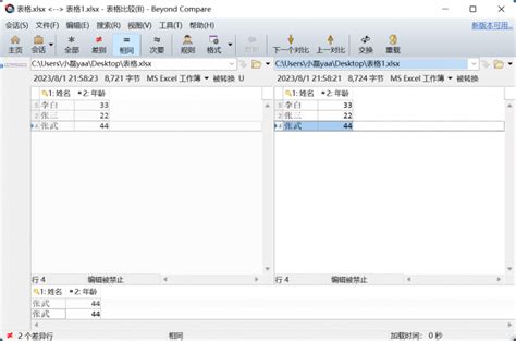 两个表格数据怎么进行对比怎么进行操作 好用的表格数据对比工具-Beyond Compare中文网站