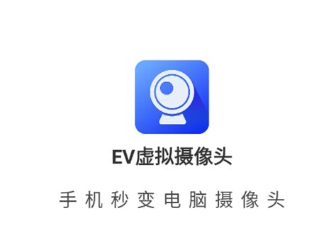EV虚拟摄像头免费版下载-EV虚拟摄像头电脑版v1.0.9 官方版 - 极光下载站