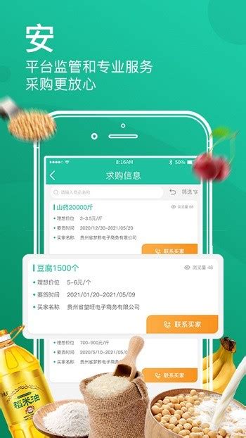 贵州农产品交易平台app最新版下载-西门手游网