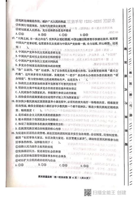 2021天津东丽区高一下学期期末考试政治试题扫描版缺答案-教习网|试卷下载