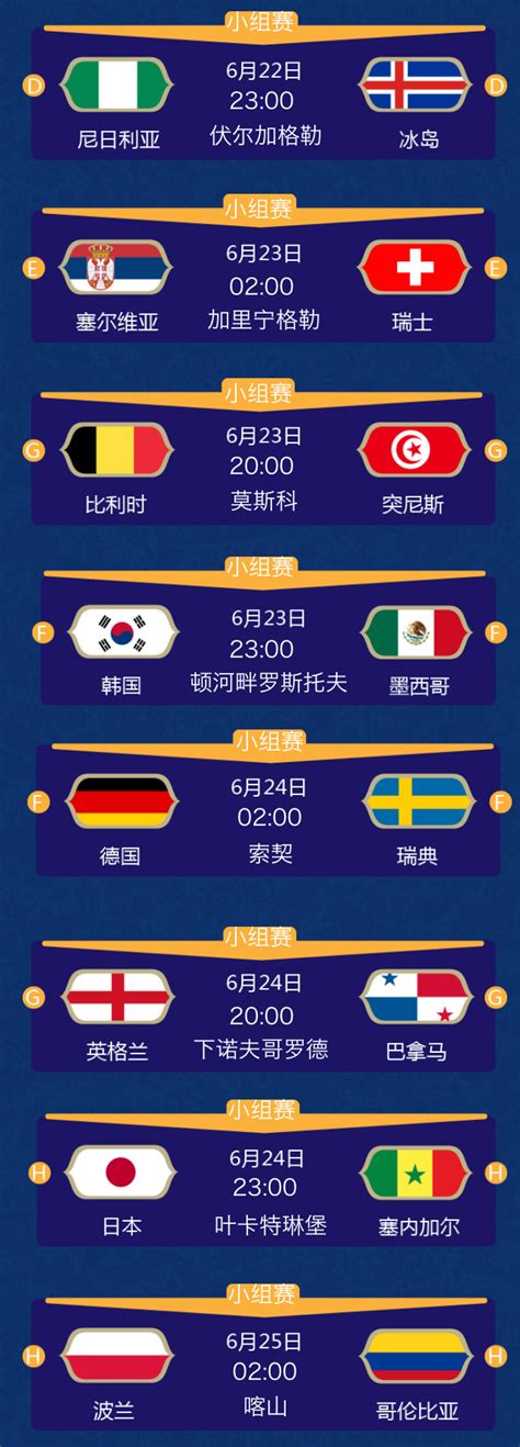 2018世界杯16强对阵名单完整版 1/8决赛比赛时间安排表-闽南网