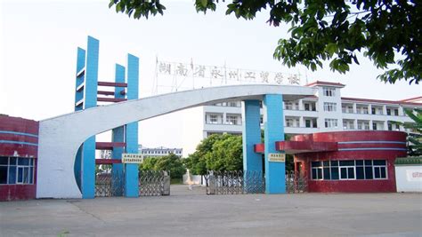 二教学楼-永州职业技术学院-永州职业技术学院校园网