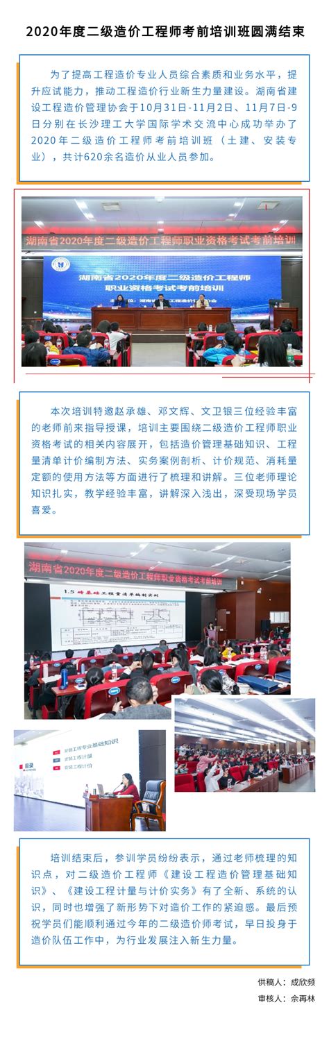 2020年湖南省造价从业人员二级培训班培训报道