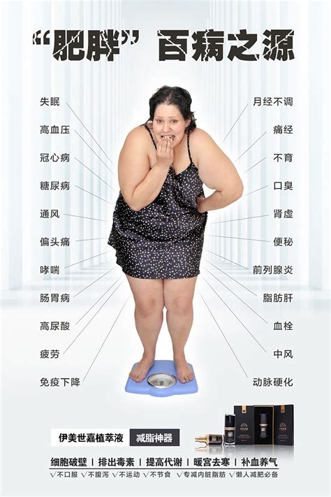 减肥瘦身产品海报PSD广告设计素材海报模板免费下载-享设计