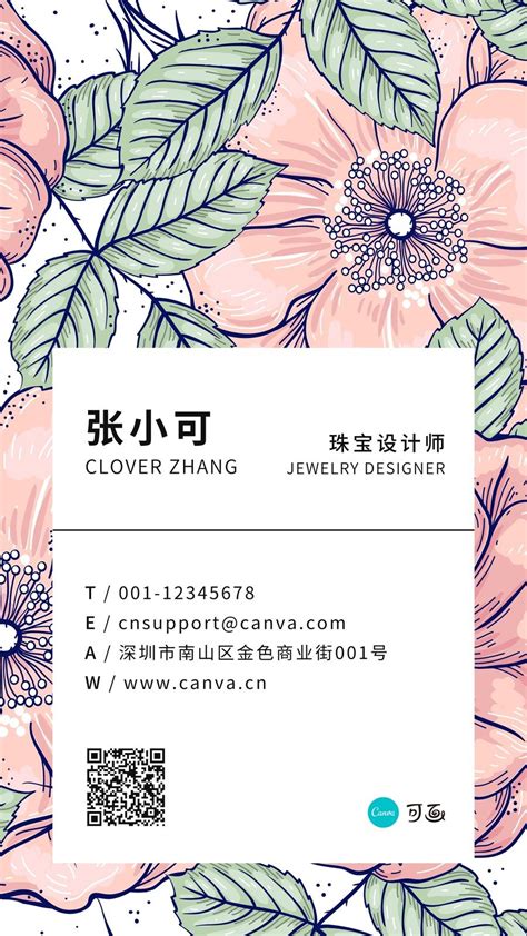 红绿色珠宝设计师手绘分享中文电子名片 - 模板 - Canva可画